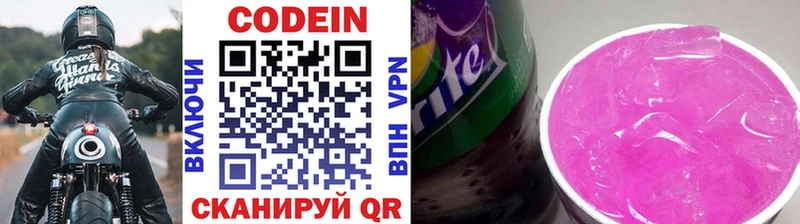 Codein напиток Lean (лин)  Купить закладки  Невинномысск 